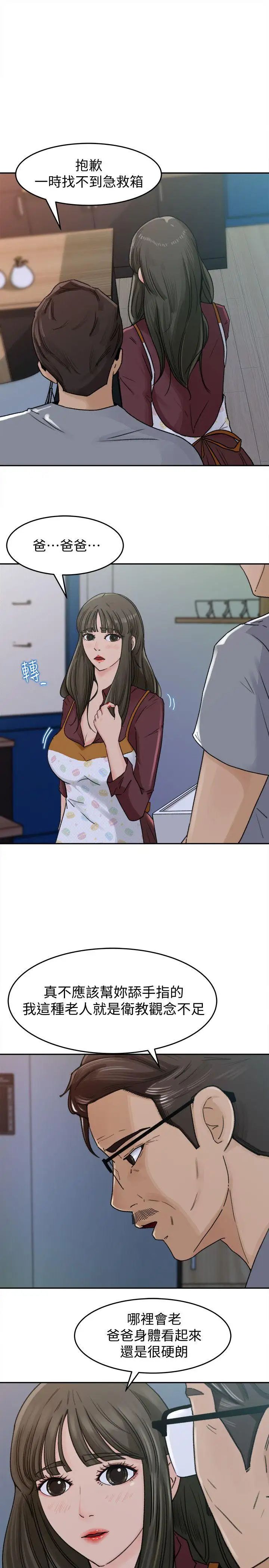 媳妇的诱惑第2话-慾求不满