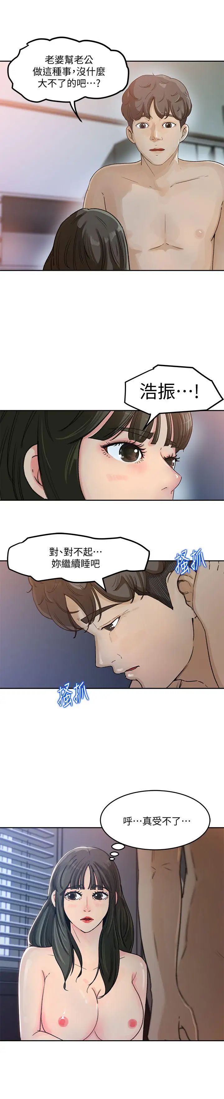 媳妇的诱惑第3话-口嫌体正直