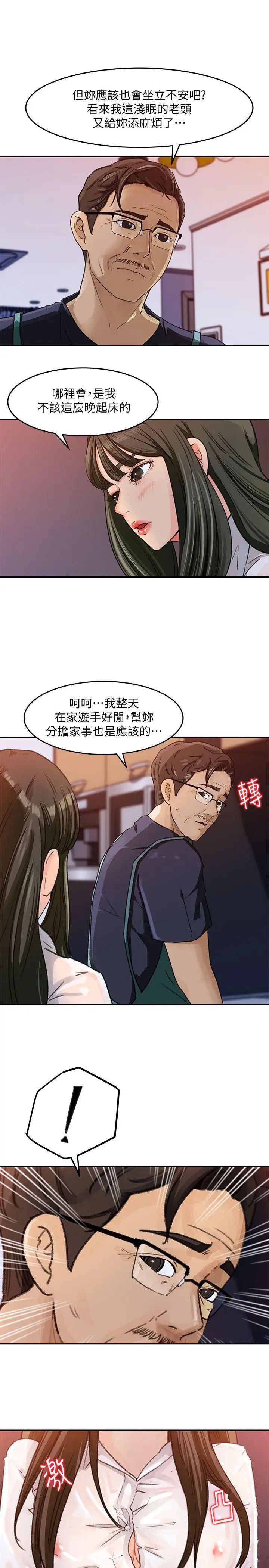 媳妇的诱惑第3话-口嫌体正直