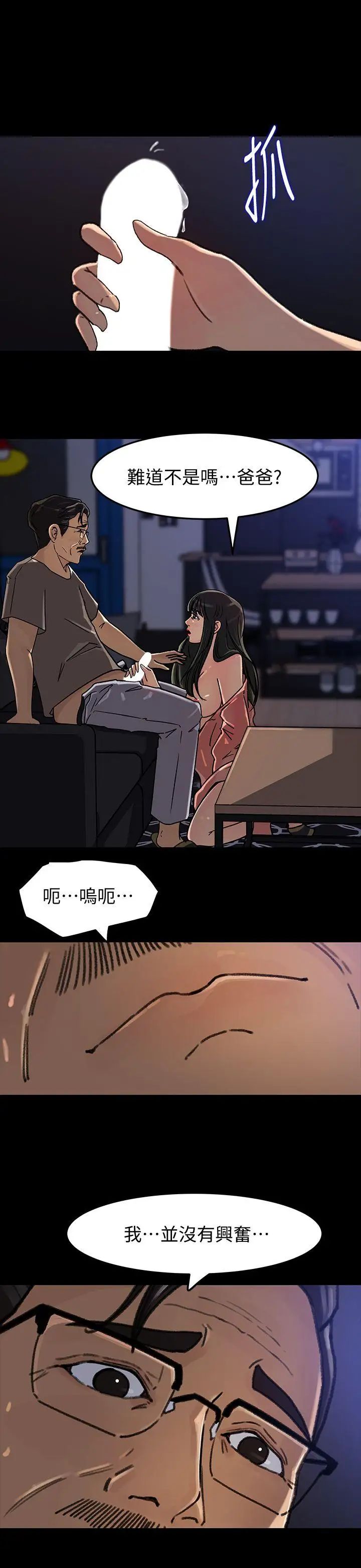 媳妇的诱惑第6话-我只是贪图爸爸的肉体