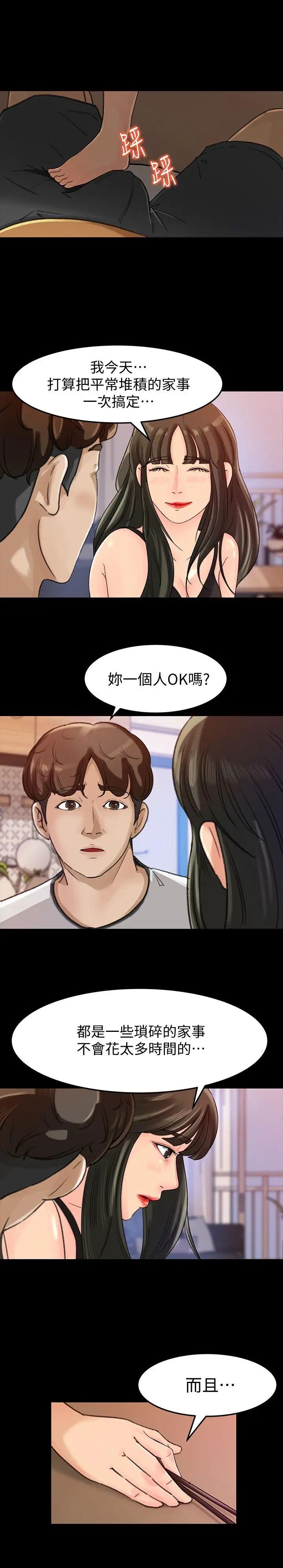 媳妇的诱惑第7话-老公不在家的週末夜晚