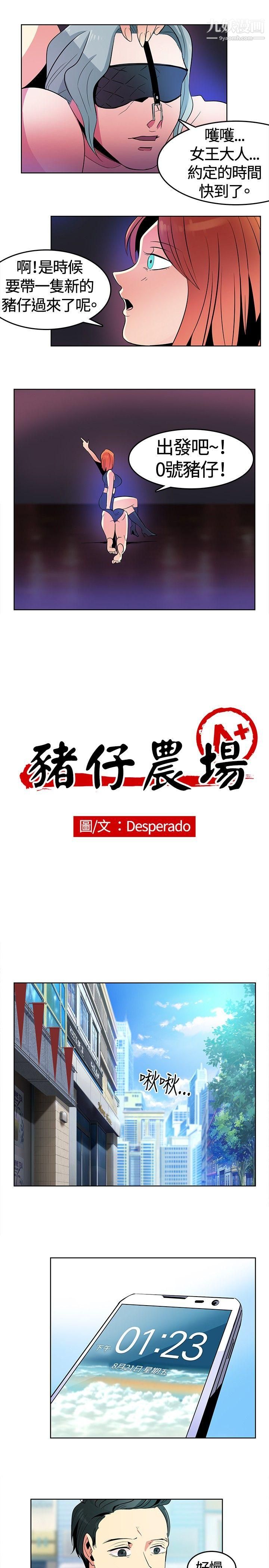 猪仔农场第1话