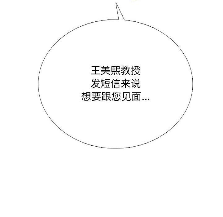 心机女教授第157话