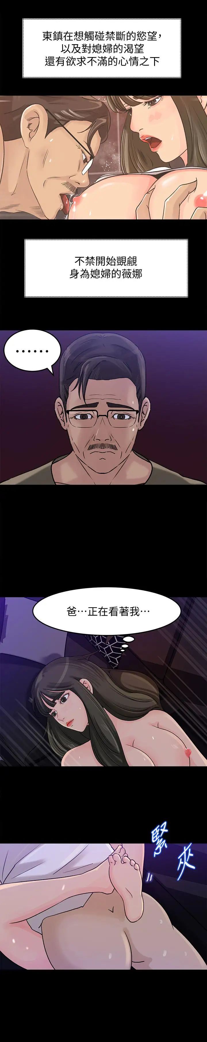媳妇的诱惑第11话-在暗处偷窥的公公