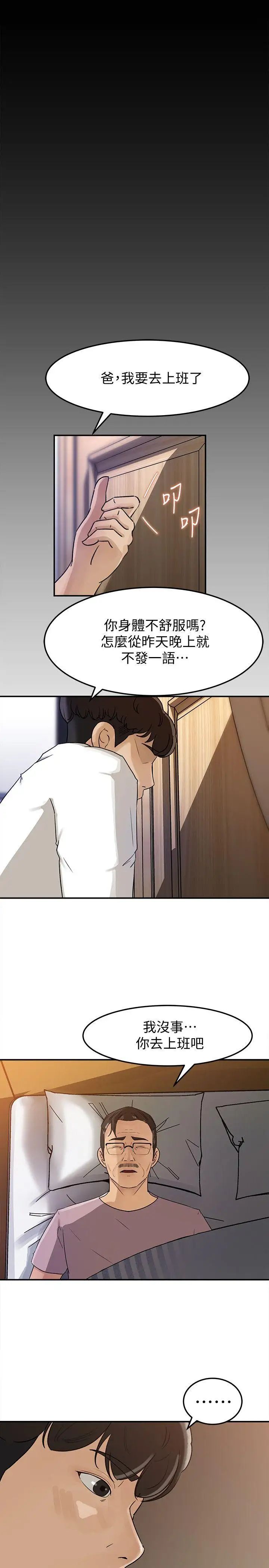 媳妇的诱惑第12话-沉睡中的媳妇