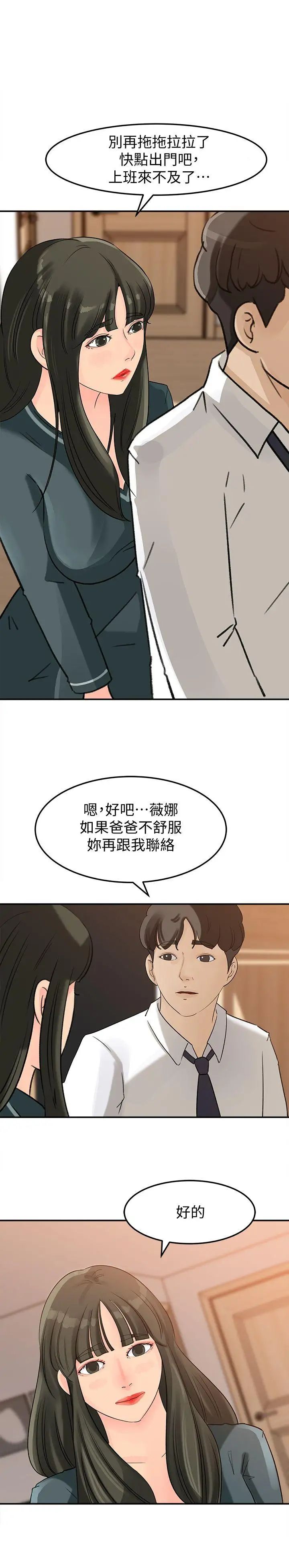 媳婦的誘惑第12話-沉睡中的媳婦