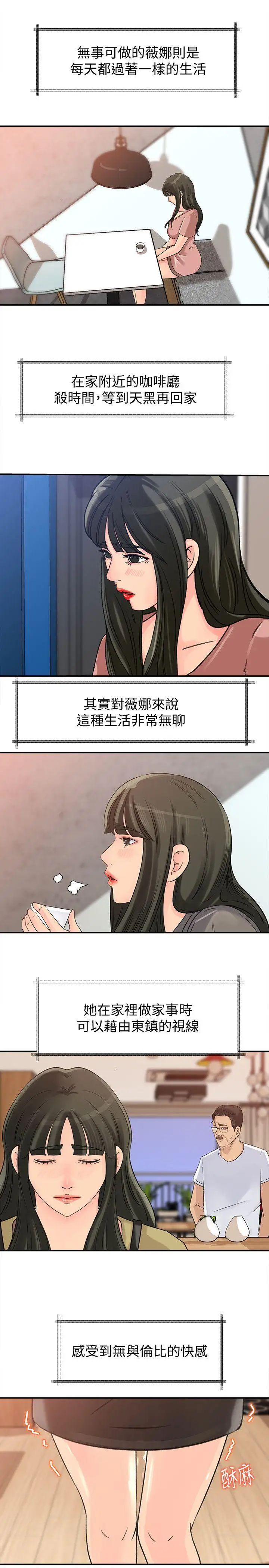媳婦的誘惑第15話-慾望敗露