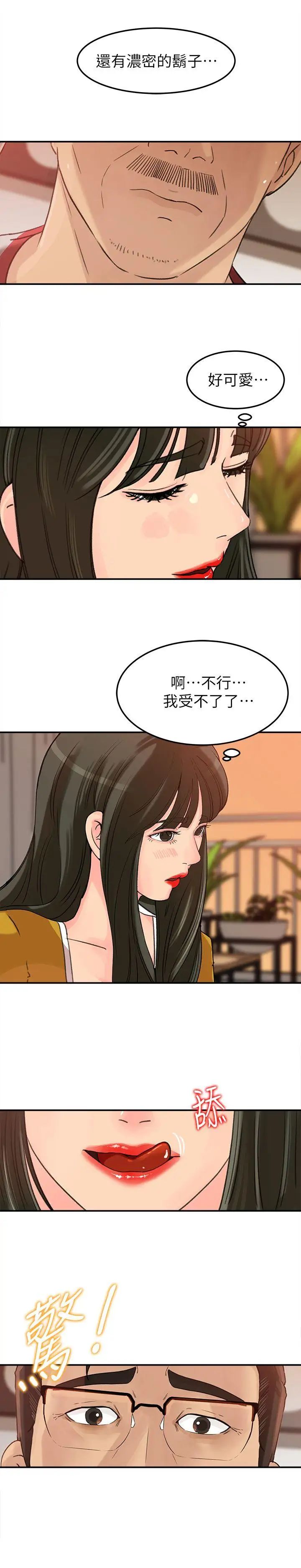 媳妇的诱惑第16话-不要停~!