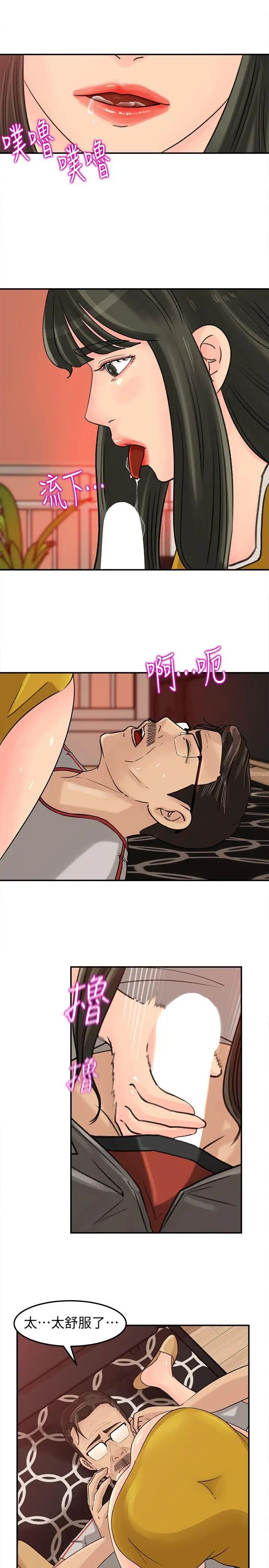 媳婦的誘惑第17話-獸性大發的薇娜