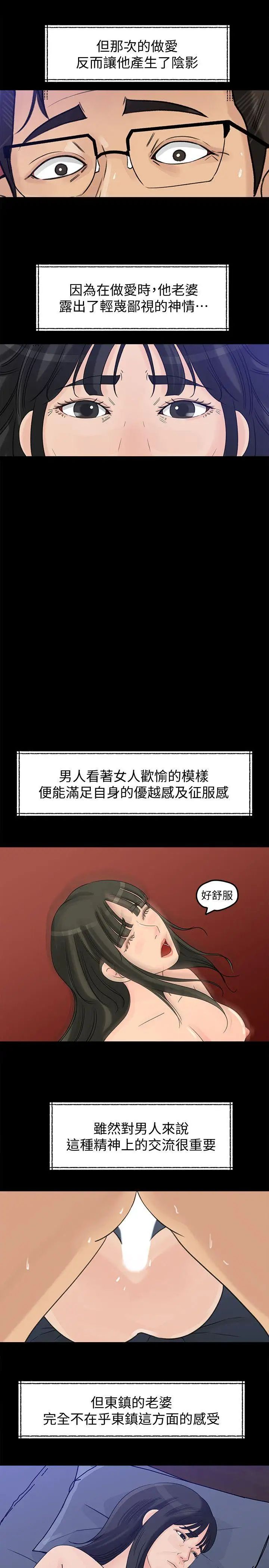 媳妇的诱惑第18话-久违的优越感及征服感