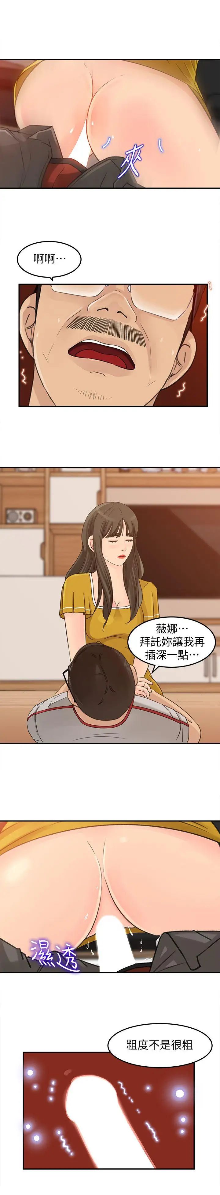 媳婦的誘惑第18話-久違的優越感及征服感