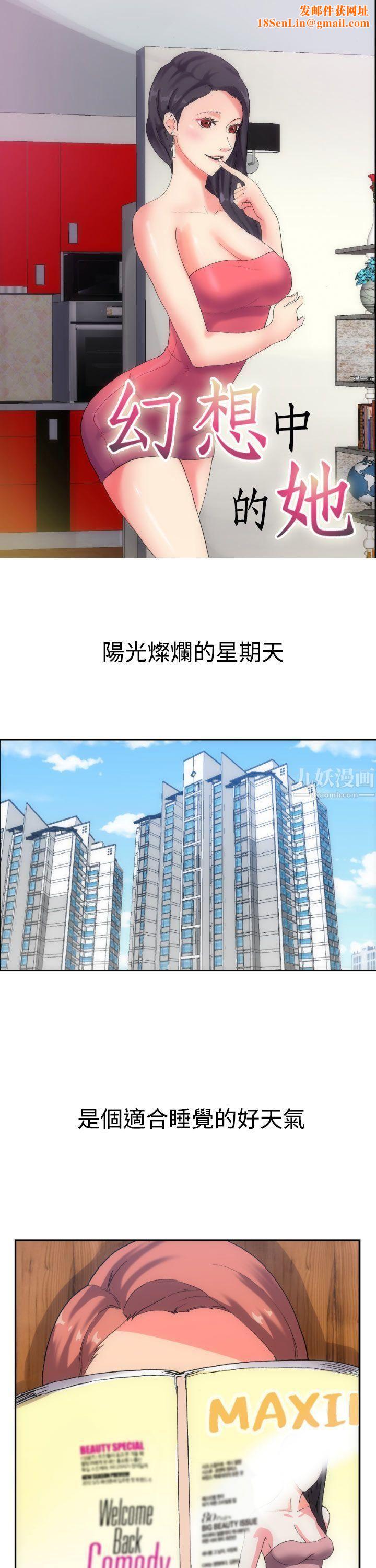 幻想中的她第1話