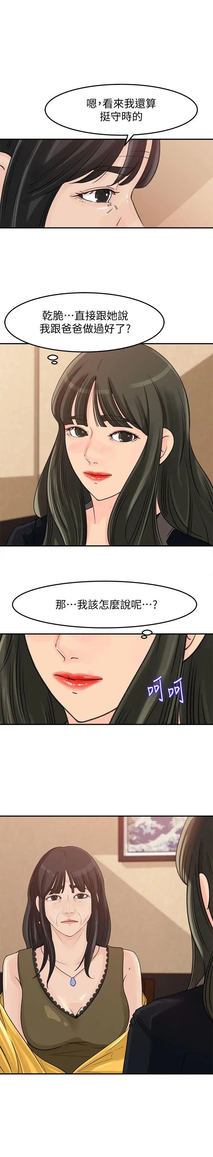 媳妇的诱惑第20话-为我生孩子