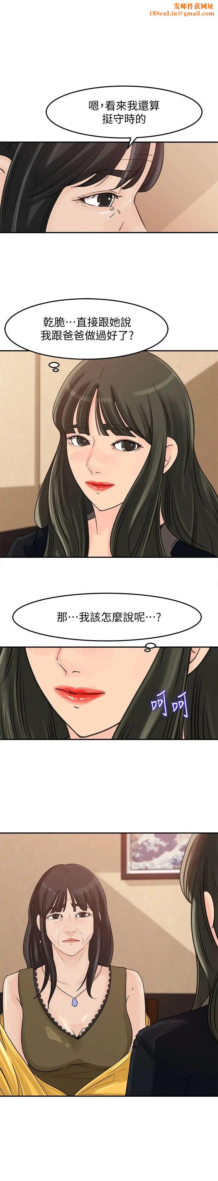 媳妇的诱惑第21话-婆婆惊人的发言