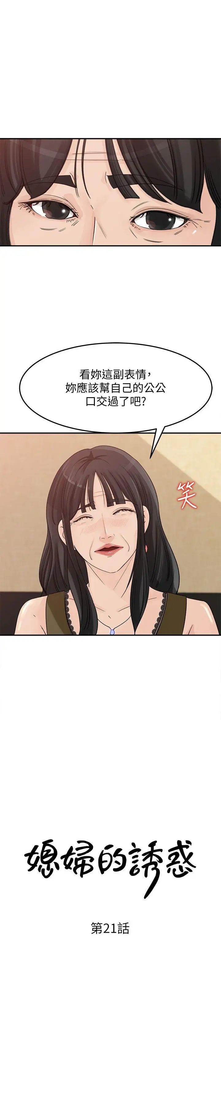 媳婦的誘惑第21話-婆婆驚人的發言