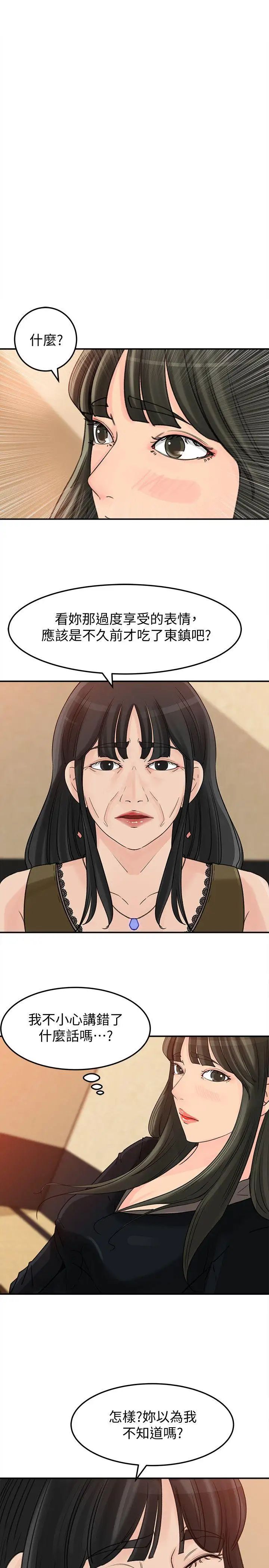 媳妇的诱惑第21话-婆婆惊人的发言