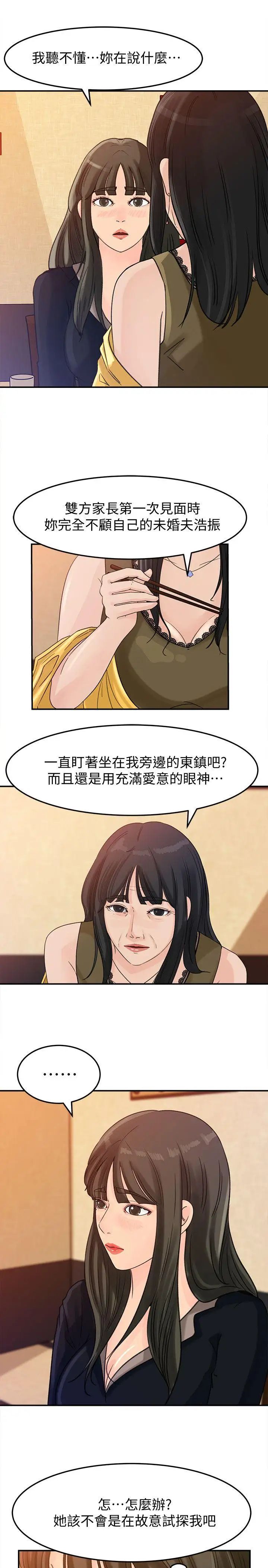 媳妇的诱惑第21话-婆婆惊人的发言