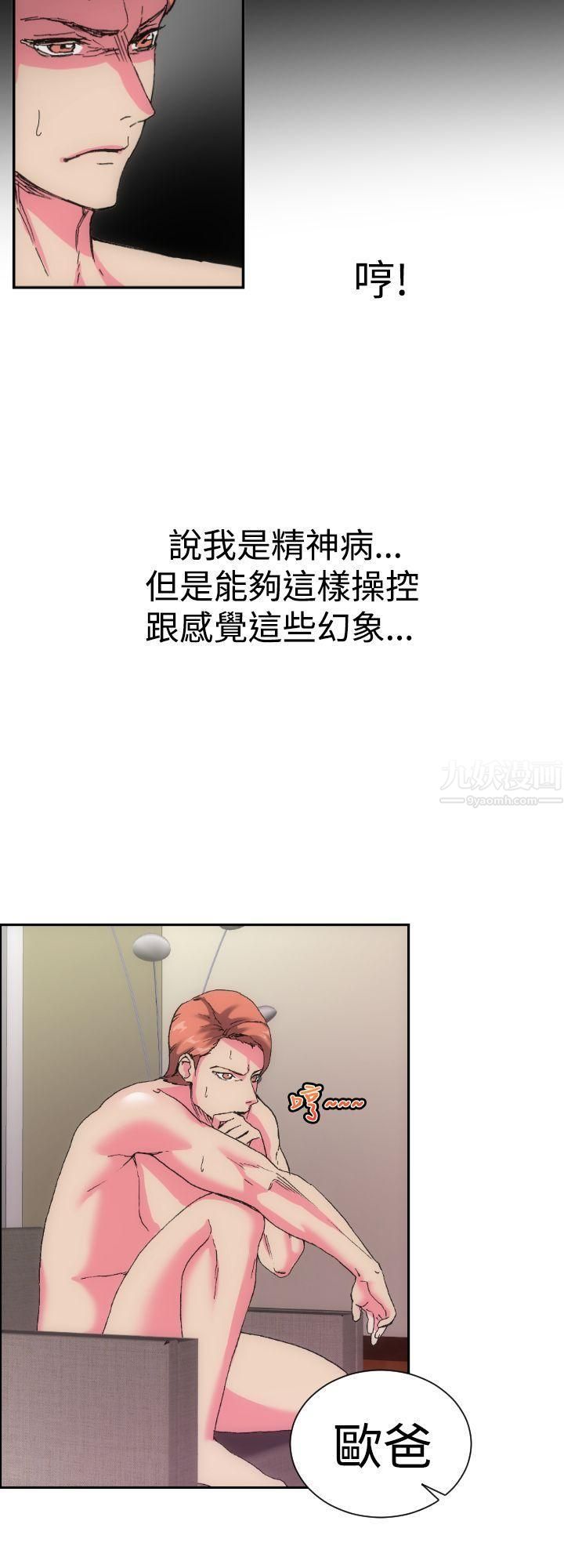 幻想中的她第1話