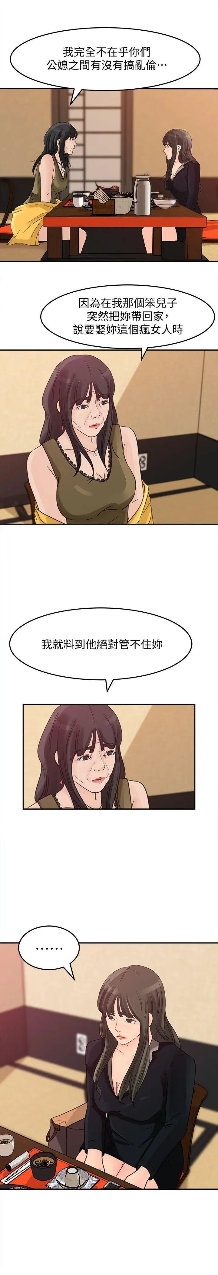 媳妇的诱惑第21话-婆婆惊人的发言