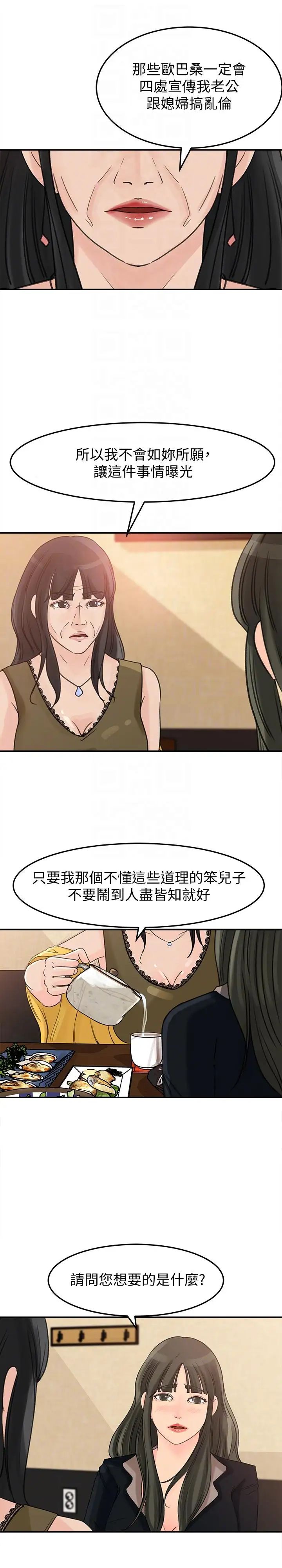 媳妇的诱惑第21话-婆婆惊人的发言