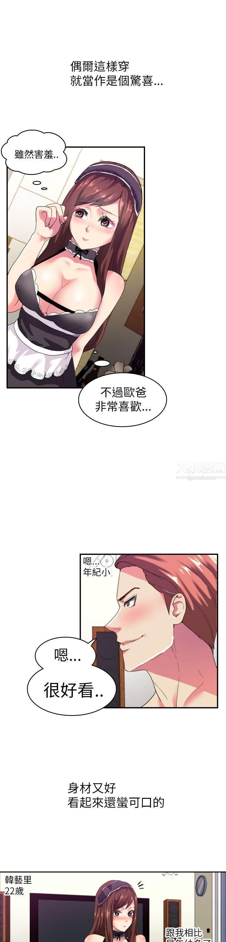 幻想中的她第2话