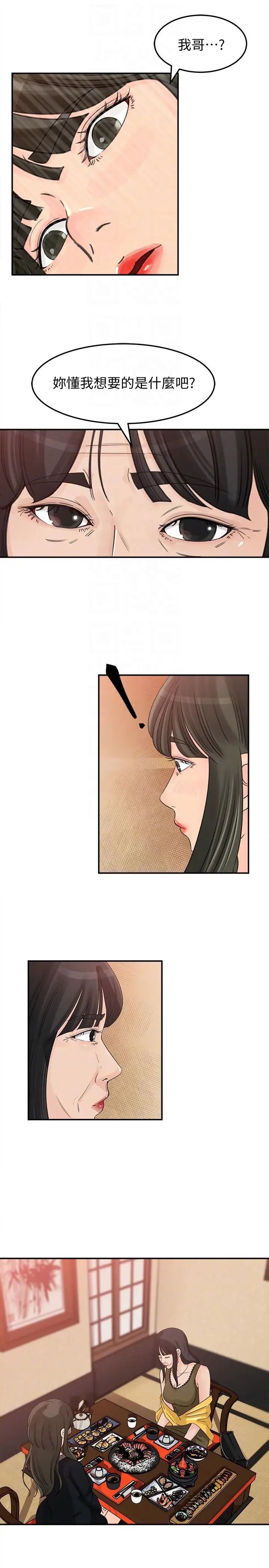 媳妇的诱惑第21话-婆婆惊人的发言