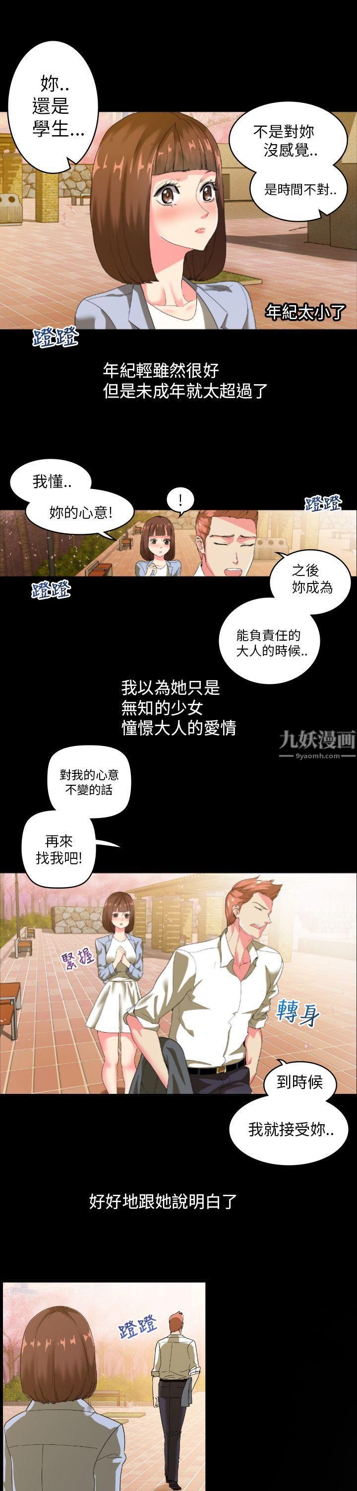 幻想中的她第2话