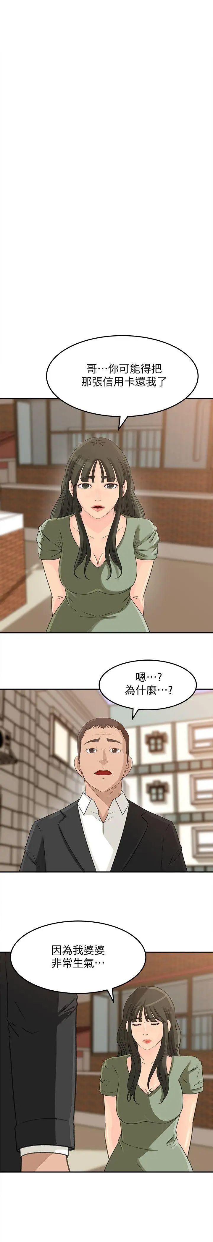 媳妇的诱惑第22话-护妹心切的哥哥