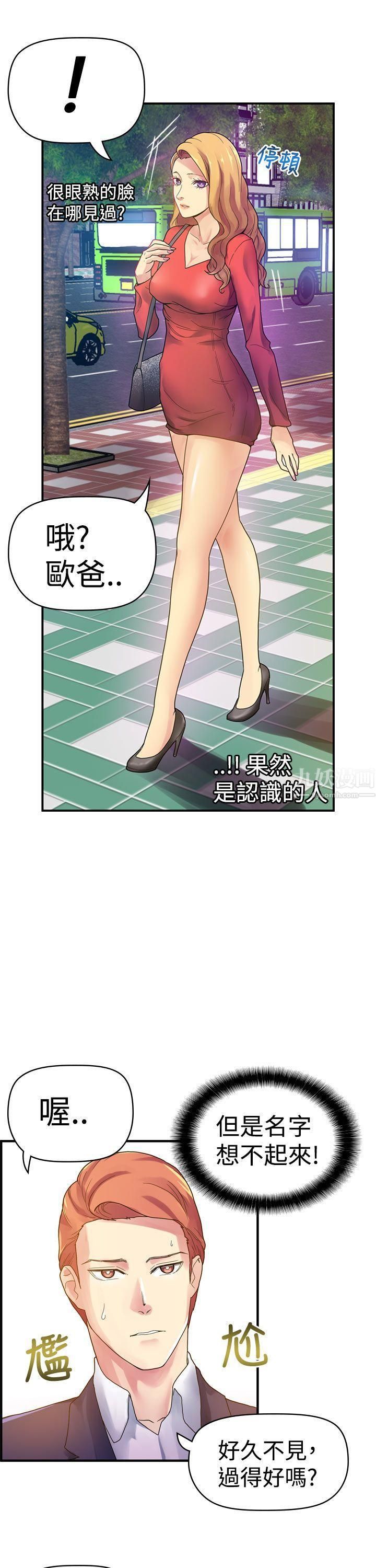 幻想中的她第3话