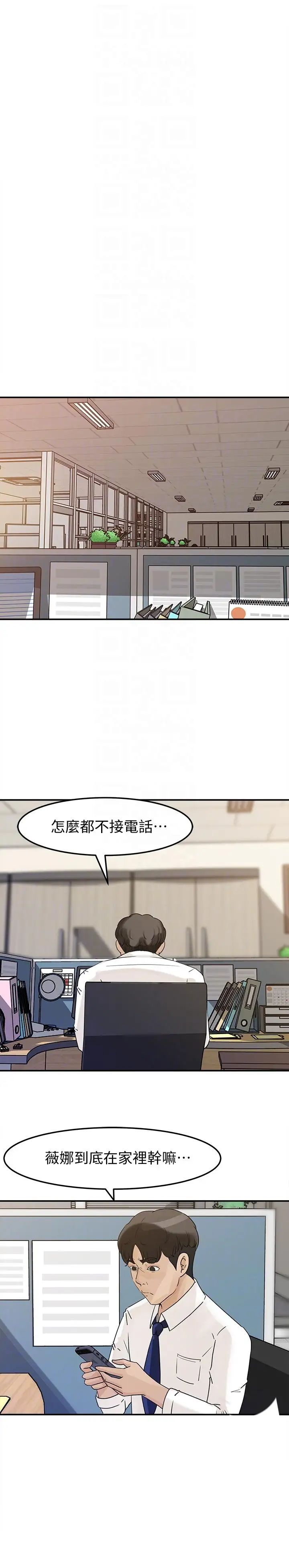 媳妇的诱惑第23话-渴望父爱的薇娜