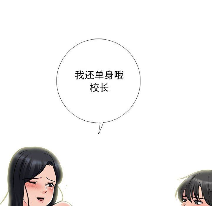 心機女教授第160話