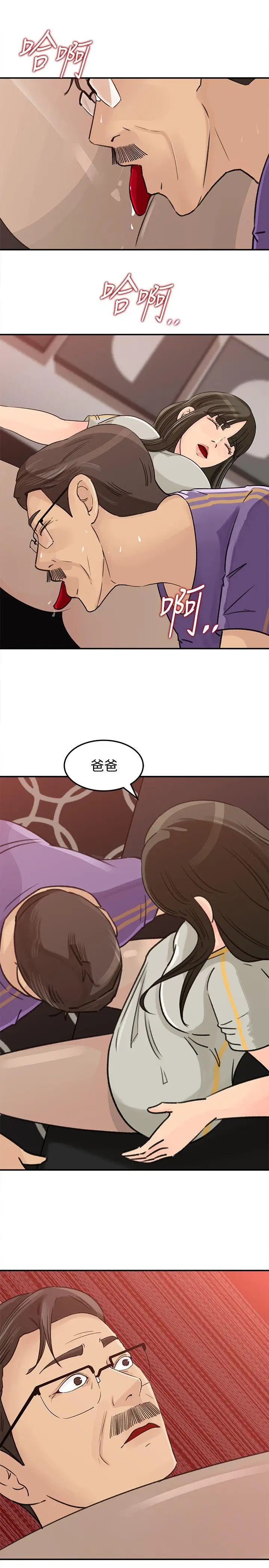 媳妇的诱惑第23话-渴望父爱的薇娜