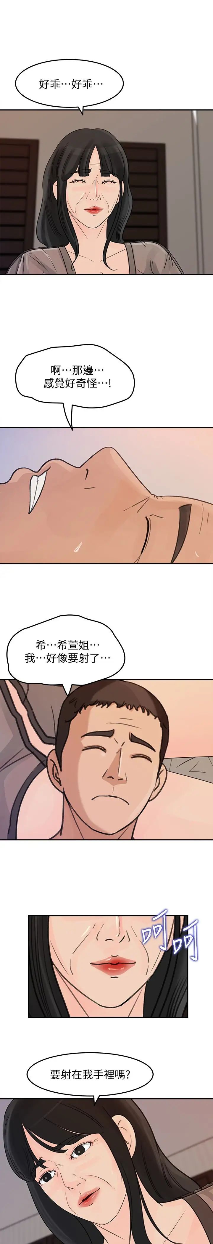 媳妇的诱惑第25话-妳本来就打算毁了这个家吧!