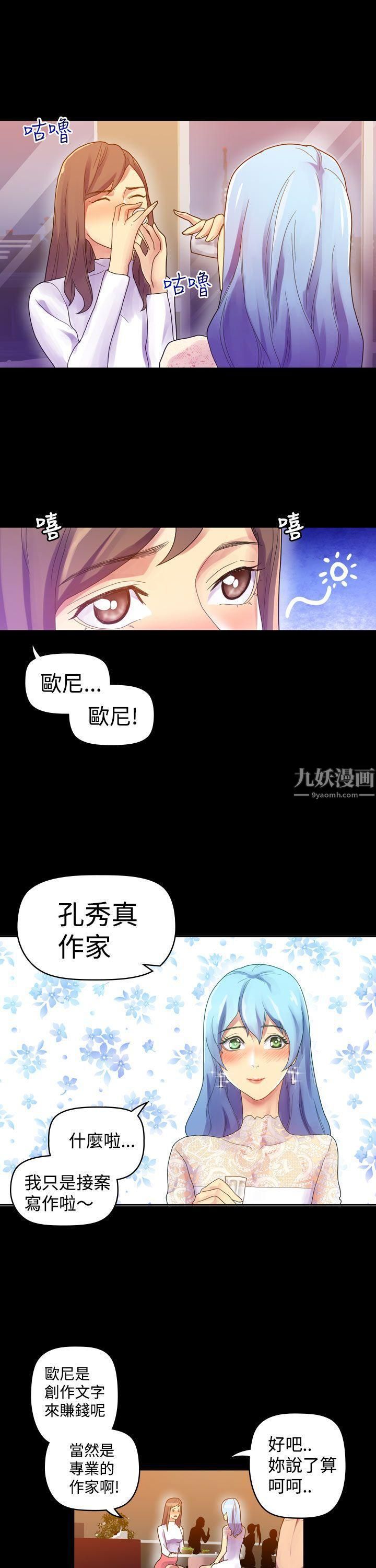幻想中的她第7话