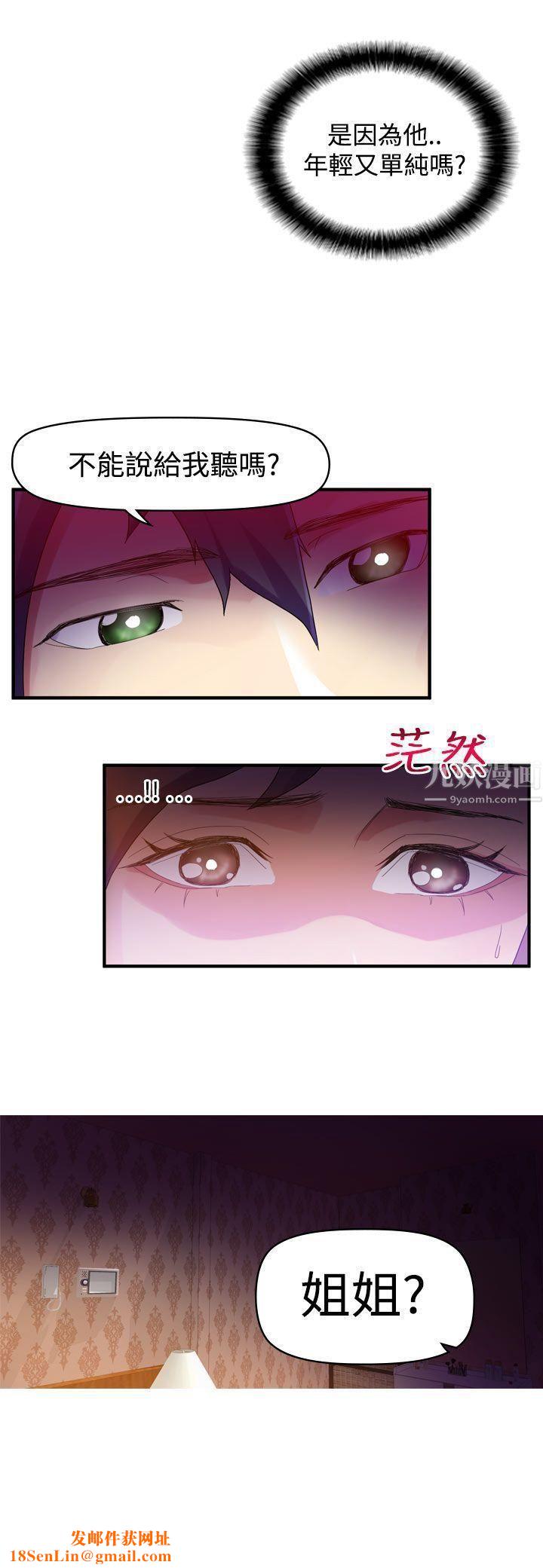 幻想中的她第7話