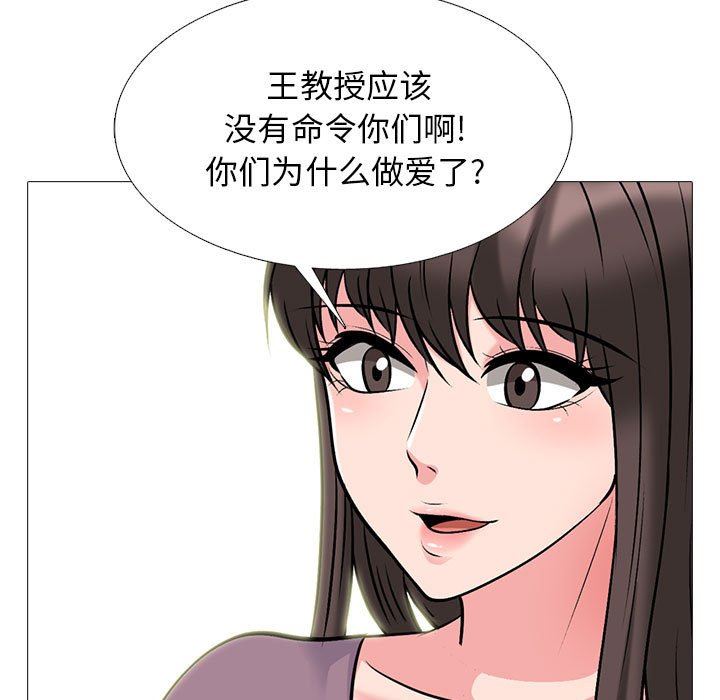 《心机女教授》第161话
