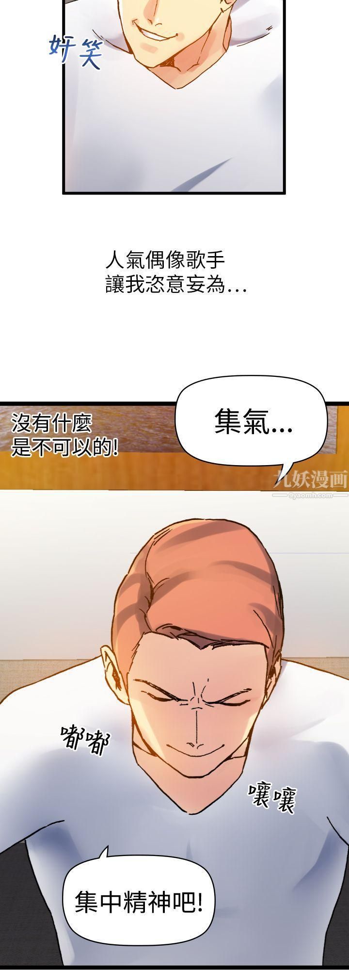 幻想中的她第8话