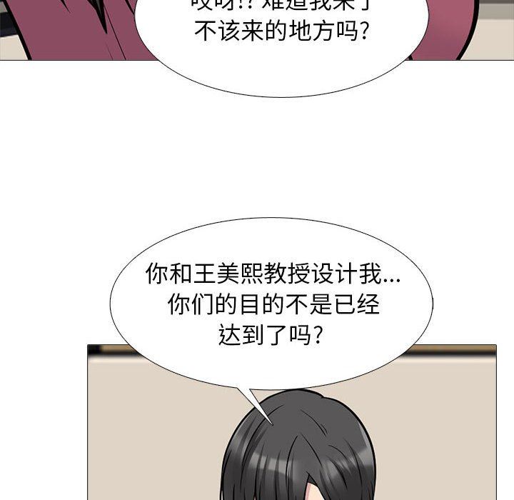 心機女教授第162話