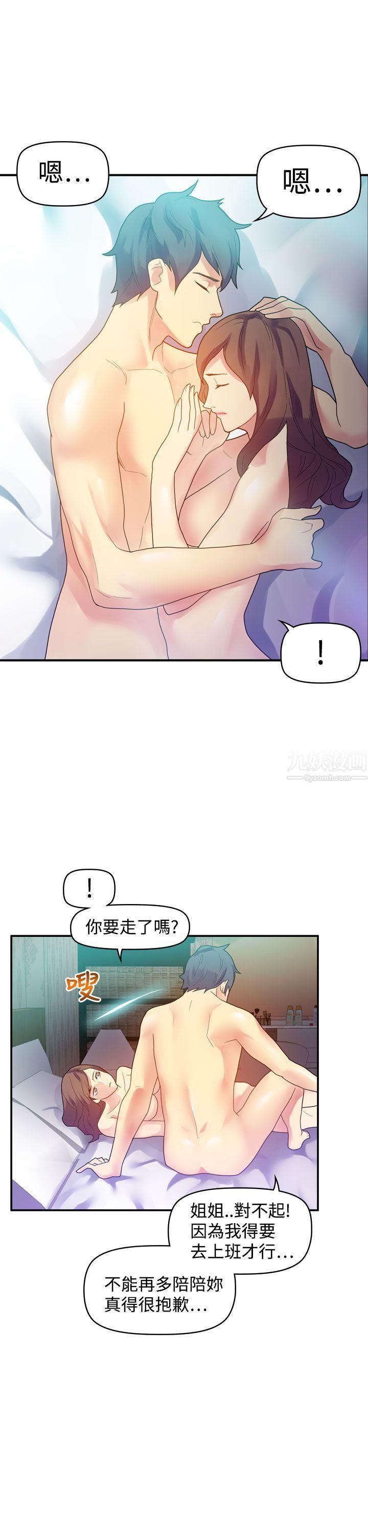 幻想中的她第9話