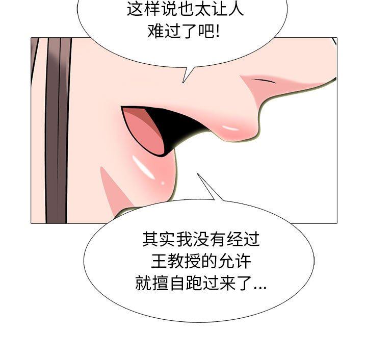 心機女教授第162話