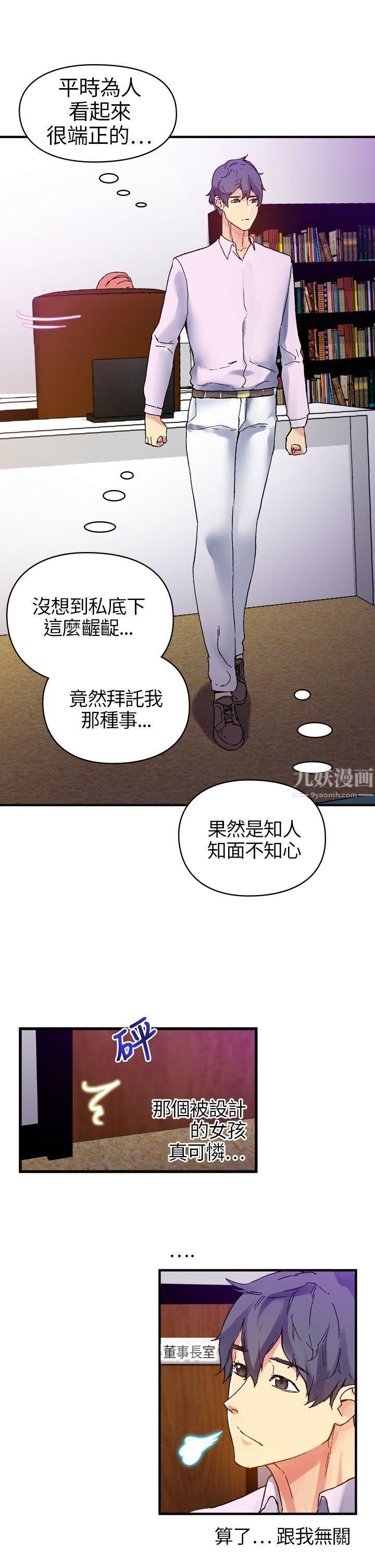 幻想中的她第10话