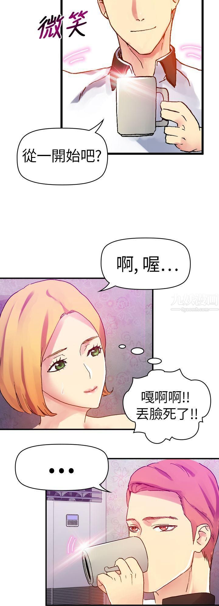 幻想中的她第10话