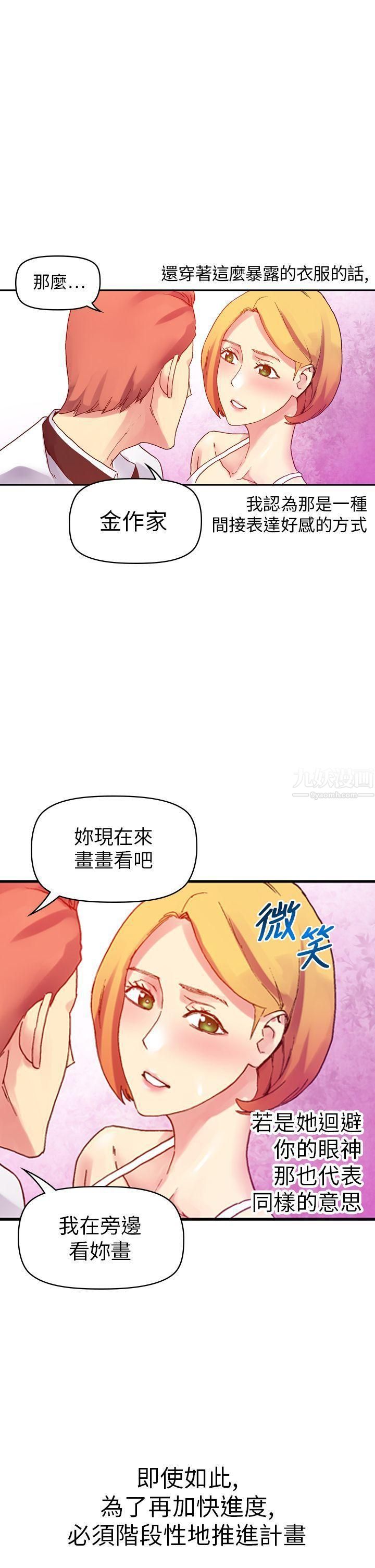 幻想中的她第10话