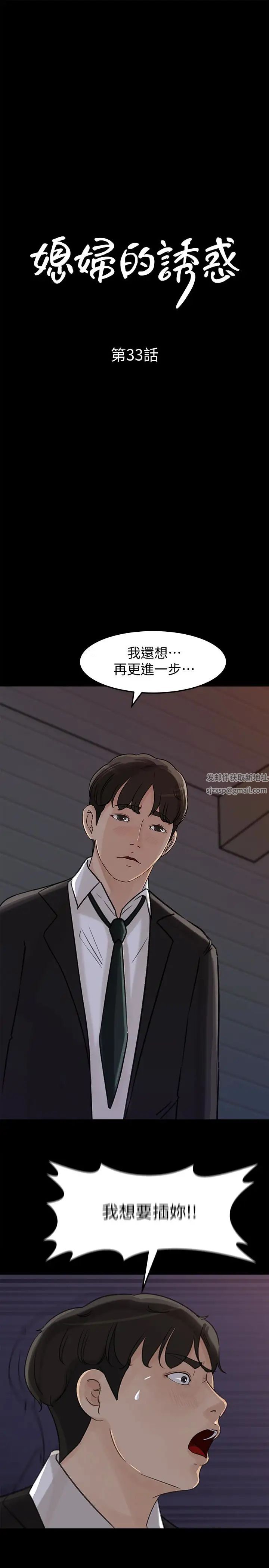 媳妇的诱惑第33话-我的身体是爸爸的了