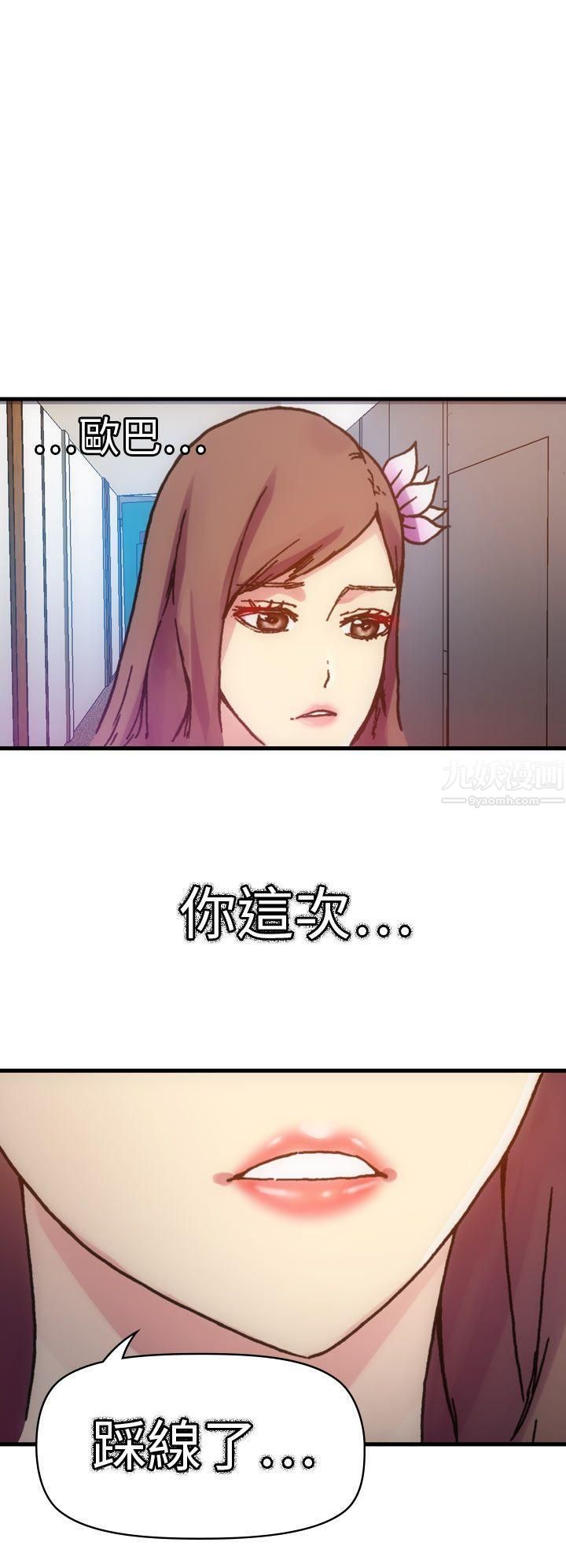 幻想中的她第12话