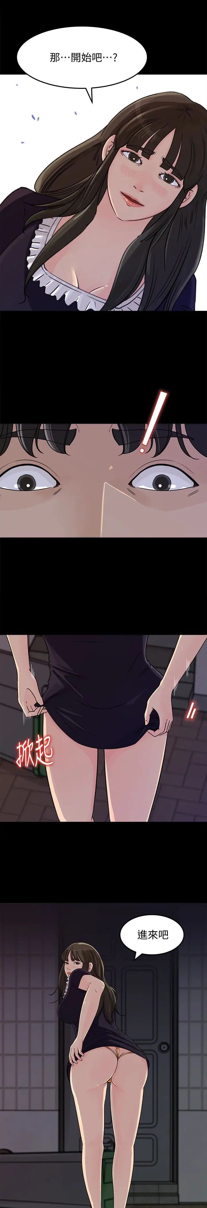 媳婦的誘惑第34話-未經允許，不能與老婆發生關係