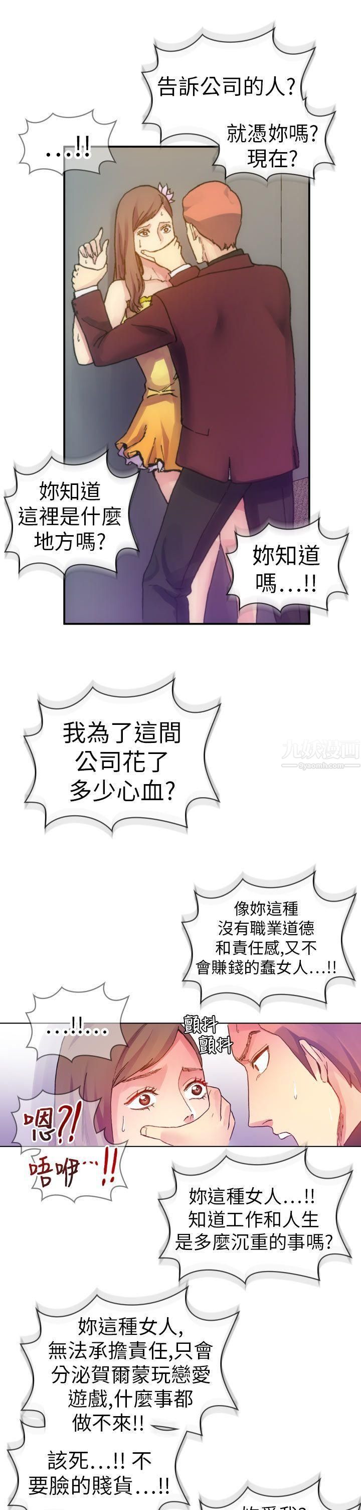 幻想中的她第12話