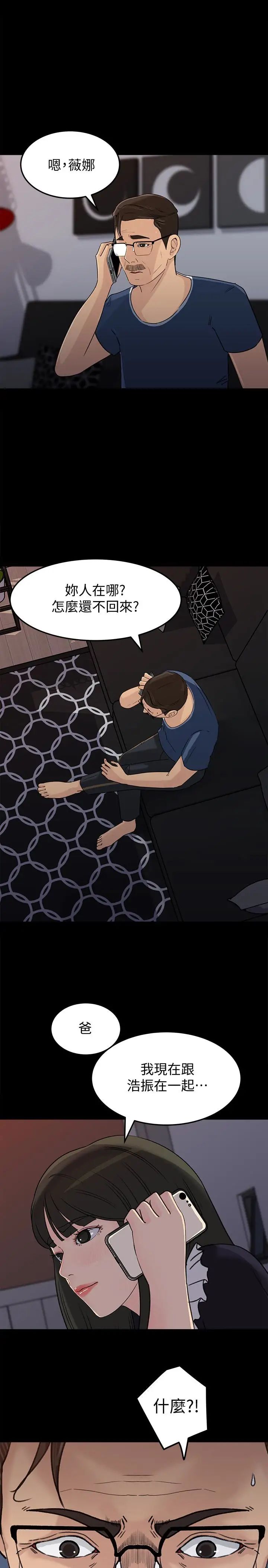 媳婦的誘惑第35話-妳竟敢背著我跟我兒子亂搞!