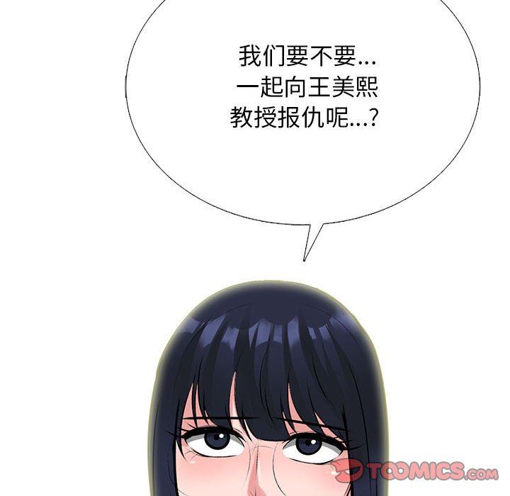 《心机女教授》第163话