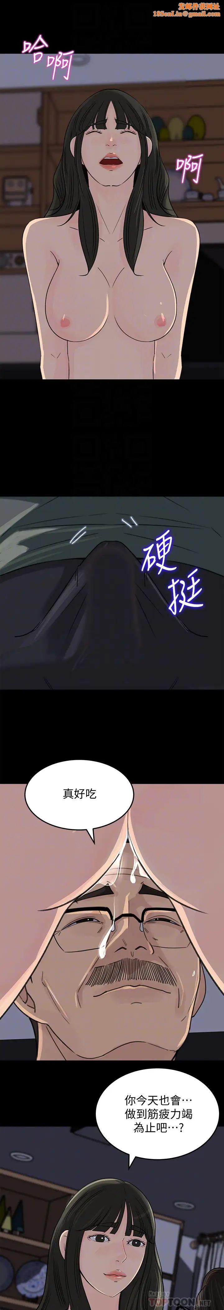 媳婦的誘惑第37話-泯滅人性的公媳